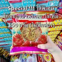 ราคา Special !!! ไก่หยองน้ำพริกเผาไข่เค็ม (ไม่มีกล่อง) (28575100976)