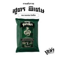 ราคา งูเห่าเขียว กาแฟโบราณ สูตรพิเศษ (ฉลากเขียว) ตรางูเห่า (1000กรัม) (29754104085)