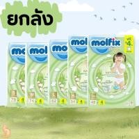 ราคา Molfix โมลฟิกซ์ เนเชอรัล แพ้นส์ กางเกงผ้าอ้อมเด็ก ขนาด S/M/L/XL/XXL/3XL x 3 แพ็ค