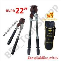 ราคา กรรไกรตัดสายไฟ คีมตัดสายไฟ 22นิ้ว ตัดสายไฟเบอร์185 (20177992265)