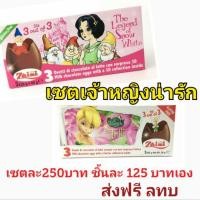 ราคา ไข่ช็อกโกแลต ไข่ช็อคโกแลต ไข่เซอร์ไพรส์ egg surprise เจ้าหญิง (589004471)