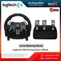 ราคา Logitech G29 Driving Force Wheel จอยพวงมาลัย หมุนสูงสุด 900 องศา เซนเซอร์ฮอลล์เอฟเฟค รับประกันศูนย์ไทย 2 ปี (40624471480)