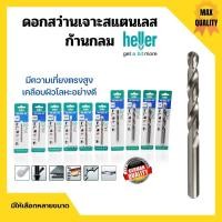 ราคา ดอกสว่านเจาะเหล็ก เจาะสแตนเลส เจาะไม้ HELLER มาตรฐานเยอรมัน รุ่น HSS DRILL BIT 7/16" และ 1/2" (13167933056)