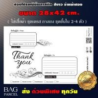 ราคา ซองไปรษณีย์ ซองพลาสติกสีขาว จ่าหน้าซอง ขนาด 28 x 42 cm. ไซด์ A3 (จำนวน 50 ใบ / 100 ใบ ) (816858173)