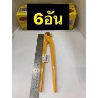 ราคา ALLWAYS คีมผูกลวด จำนวน 6 อัน (ยกกล่อง) ขนาด 8นิ้ว เหล็กเหนียว ปากชุบแข็ง คีมมัดลวด บิดลวด ตัดลวด คีมปากนกแก้ว (41901702597)