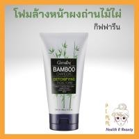ราคา โฟมล้างหน้า แบมบูชาร์โคล เฟเชียลโฟม กิฟฟารีน Bamboo Charcoal Facial Foam Giffarine (13619887532)