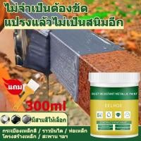 ราคา EELHOE สีกันสนิม สีทาเหล็กกันสนิม สีทาสนิมเหล็ก ขจัดสนิมโลหะ หมดปัญหาเรื่องสนิม (25039978880)