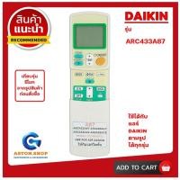 ราคา (มีส่งด่วน)รีโมทแอร์ DAIKIN รุ่น ARC433A87 ใช้แทนของเดิม ทรงแบบนี้ รุ่นนี้ ได้เลย (27636753878)