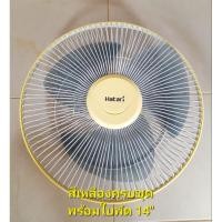 ราคา ตะแกรงพัดลม/ ใบพัดลม /ชุดตะแกรงพัดลม/ ขอบรัด/โลโก้ (24284268047)