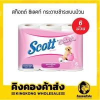 ราคา (แพ็ค 6 ม้วน) Scott Select Roll Tissue สก๊อตต์ ซีเลคท์ กระดาษชำระแบบม้วน ทิชชู่ (9352900973)
