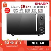 ราคา SHARP ไมโครเวฟ 20 ลิตร Flatbed R-2121FG-K (23580032466)