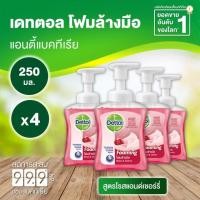 ราคา เดทตอล เมจิกโฟมล้างมือ กลิ่น โรสแอนด์เชอร์รี่ 250 มล. (4 ขวด) (6997196783)