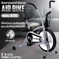 ราคา พร้อมส่ง！！ จักรยานออกกำลังกาย Air Bike BG8701 (สีเทา)พร้อมตัววัดชีพจร (12322054246)