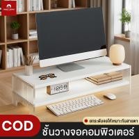 ราคา ชั้นวาง ชั้นวางจอคอม ชั้นวางคอมพิวเตอร์ ชั้นวางโน้ตบุ๊ค ขาตั้งคอมพิวเตอร์ ที่วางคอมพิวเตอร์ ชั้นวางหน้าคอม ที่วางจอคอม (40367593183)