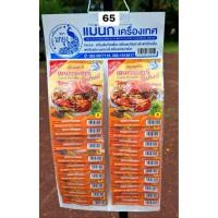 ราคา ผงกระหรี่แผง , ผงกระหรี่อย่างดี (41302571909)