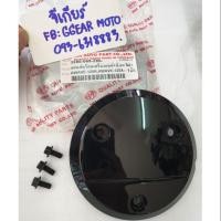 ราคา ฝาครัชเดิมWave125 S,R, i บังลม ฝาครัช ฝาเครื่องเวฟ125 แบบเดิมๆติดรถ ฝาครอบเครื่องเวฟ125 (2168858298)