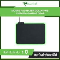 ราคา RAZER GOLIATHUS CHROMA - SOFT GAMING MOUSE MAT WITH CHROMA | รับประกันศูนย์ไทย 1 ปี (6741159727)