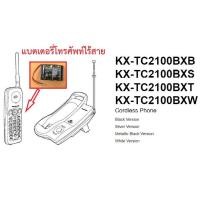 ราคา Pansonic Battery P-P301 , KX-A36A , HHR-P301 (19740666007)