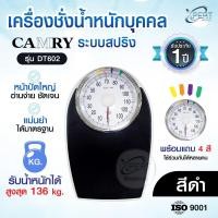 ราคา เครื่องชั่งน้ำหนักบุคคล แบบเข็ม ระบบสปริง CAMRY รุ่น DT602 แม่นยำ ได้มาตรฐาน (27375363524)