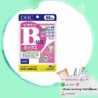 ราคา DHC Vitamin B Mix รวม (120เม็ด : 60วัน) นำเข้าจากญี่ปุ่น วิตามินบี รวม ช่วยบำรุงสุขภาพและความงาม (25169835784)