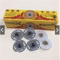 ราคา กอเอี๊ยะ แปะ ปิด ฝี ตรา แมวกงจักร์ (3263714533)