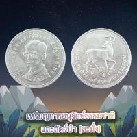 ราคา (พร้อมส่ง)เหรียญ 100 บาท เนื้อเงิน (16156512642)