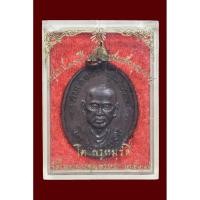 ราคา เหรียญสมเด็จโต ปี17 รับประกันพระแท้100% (40166776721)