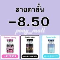 ราคา *สายตาสั้น 850 * Contact Lens คอนแทคเลนส์!! บิ๊กอาย ลายฮิต สุดปัง คอนแทคเลนส์ รายเดือน มีอย แถมตลับฟรี (45150482506)