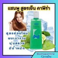 ราคา แชมพูมะกรูด แชมพูกิฟฟารีน แชมพูสูตรเย็น คาฟิร่า กิฟฟารีน (42310522644)