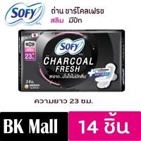 ราคา โซฟี (Sofy) ถ่าน ชาร์โคล เฟรช สลิม ผ้าอนามัย แบบมีปีก 23ซม. 14ชิ้น x 1ห่อ (5787861800)