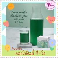 ราคา กิฟฟารีนคลอโรฟิลล์ ซี-โอ (28108546238)