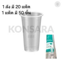 ราคา ((ยกลัง 20 แพ็ค))แก้ว 22 oz. ลอนไต้หวันใส ยี่ห้อ ช้างไทย ขนาดปาก 95 (50ใบ) 500171 (42071366777)
