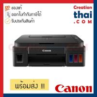 ราคา Printer Canon G3010 Wifi Tank พร้อมหมึกแท้ GI-790 (14502171830)
