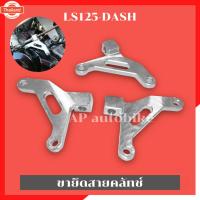 ราคา ขายึดสายคลัทช์LS-125 DASH อะลูมิเนียม ขายึดสายครัชls ขายึดสายครัชแดช ขายึดครัชแดช ขายึดครัชls ขายึดสายคลัทช์LS ขายึดสายค (26690115065)