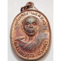 ราคา เหรียญไข่รุ่นรับเสด็จหลวงพ่อคูณปี36เนื้อทองแดง บล็อคทองคำเหรียญสวยได้พระตรงปก (43011987001)