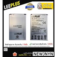 ราคา แบตเตอรี่ LG G3 BL53YH รับประกัน 1 ปีเต็ม!! (1895981413)