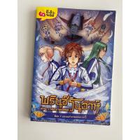 ราคา หนังสือการ์ตูน พรินซ์ โนอาห์ ลา ฟลอร่า Spin off ปริศนา 3 กษัตริยาแห่งอียิปต์ ตอน 4 (19589593745)