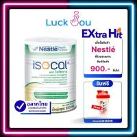 ราคา NESTLE ISOCAL 850 g.ไอโซคาล อาหารเสริม อาหารทางการแพทย์ 850 กรัม (14149342160)