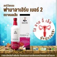 ราคา หมอเส็ง - ฟามาลาเฮิร์บ เบอร์ 2 [จัดส่งฟรี..มีของแถม] วัยทอง [ของแท้100% มีบาร์โค้ด ] สมุนไพรหมอเส็ง ว่านชักมดลูก (17724127022)