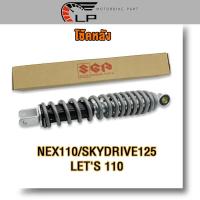ราคา โช้คอัพหลัง (สปริงเทา) ABSORBER ASSY, REAR SHOCK, Skydrive 125,Nex 110,Let's 110 สินค้าคุณภาพอย่างดี ขนาด330มม (24581749595)