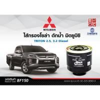 ราคา Black Clubs ไส้กรองโซล่ามิตซูบิชิ ดักน้ำ TRITON Diesel ลูกเหล็ก รหัส BF150 (21181606843)