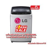 ราคา [ผ่อน0%] LG เครื่องซักผ้าฝาบน รุ่น T2514VSAW ระบบ Smart Inverter ซัก 14 กก. (ชลบุรี ส่งฟรี) (26651100846)