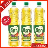 ราคา [ 3 ขวด] น้ำมันพืช ตราลีลา 1 ลิตร (43274932322)