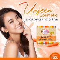 ราคา "ระวังสินค้าปลอม"สบู่แครอทคอลลาเจน ลดสิวฝ้า หน้าขาวใส unzeen cosmetic (5962281598)