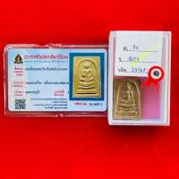 ราคา หลวงพ่อกวย สมเด็จพุทธกวัก พิมพ์ประธานพร เนื้อผงนำ้มัน ติดรางวัลที่1 งาน จ.สุพรรณบุรี (40223579610)