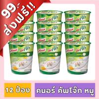 ราคา [FD] (แพ็ค 12 ถ้วย) คนอร์ คัพโจ๊ก แบบถ้วย รสหมู ไก่ กุ้ง (32 กรัม) Knorr Cup Jok (เลือกสูตรด้านใน) โจ๊ก คัพ ถ้วย หมู (25367655373)