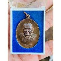ราคา เหรียญเมตตา เนื้อทองแดง หลวงปู่ผ่าน ปัญญาปทีโป (57102822134)