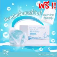 ราคา สบู่เซรั่มเยลลี่ Derma Beautiga ฟรีถุงตาข่ายตีฟองนุ่ม (502390800)