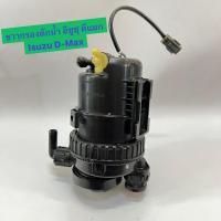 ราคา ขากรองดักน้ำ อีซูซุ ดีแมก Isuzu D Max แท้ ดักน้ำทั้งลูก ดีแมก D Max (22368438663)