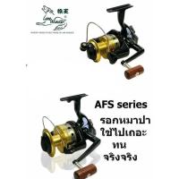 ราคา รอกหมาป่า AFS 733i,833i,1033i,1035i,835i รอกดีราคาประหยัด (15251972627)